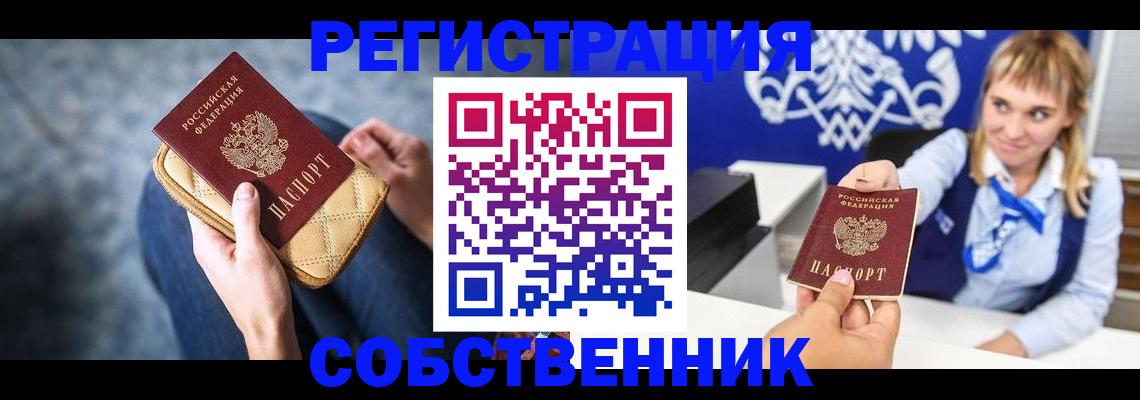 прописка 2025 в Лангепасе