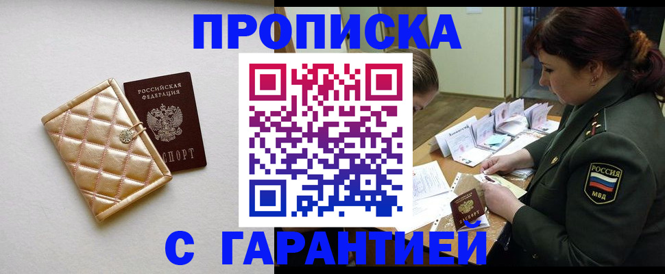 прописка в квартире в Лангепасе